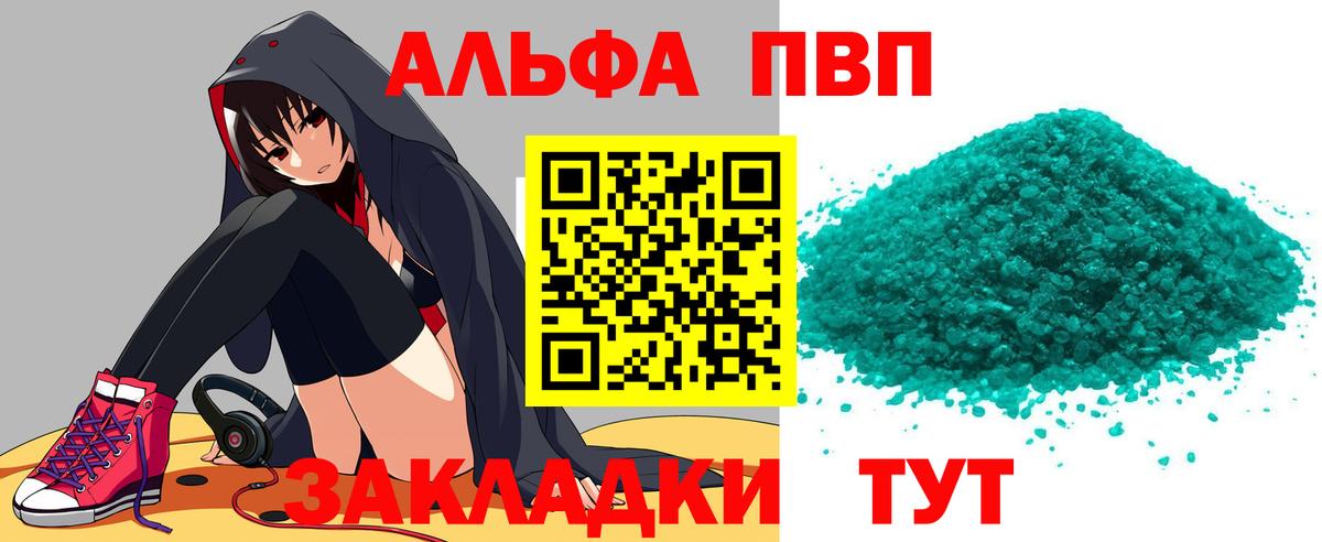 Альфа ПВП Соль  A PVP Соль  A-PVP  Вход с VPN  Новодвинск  A-PVP кристаллы 