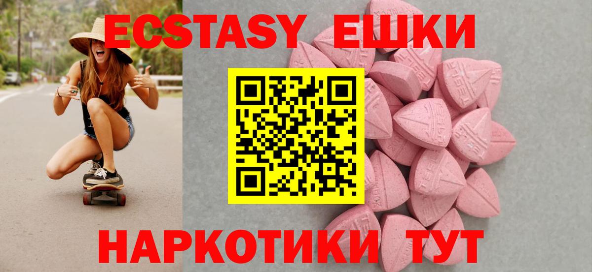 Новодвинск  Экстази 280мг  Вход с VPN 