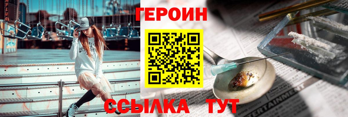 ГЕРОИН белый Новодвинск