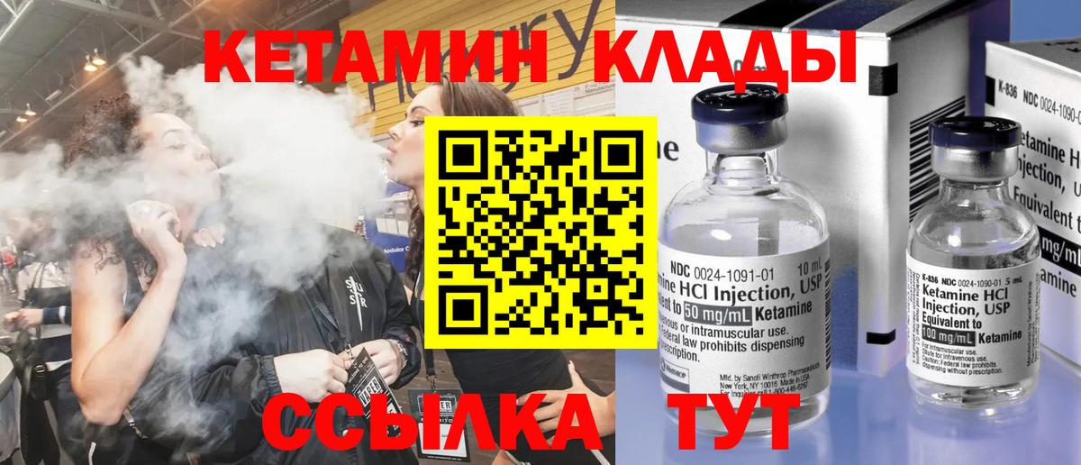 КЕТАМИН VHQ  Вход с VPN  Новодвинск 