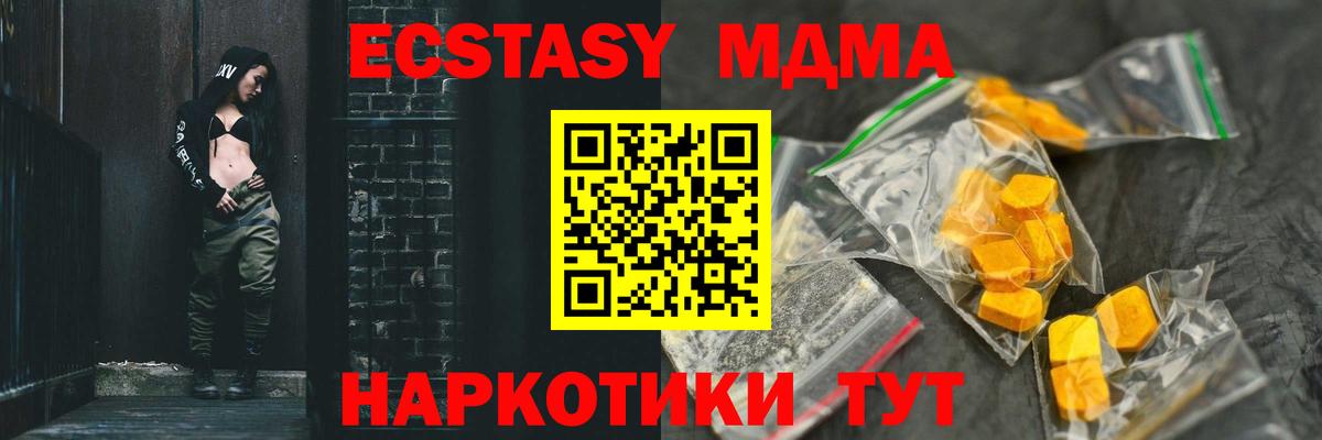 MDMA  Вход с VPN  Новодвинск  МДМА кристаллы 
