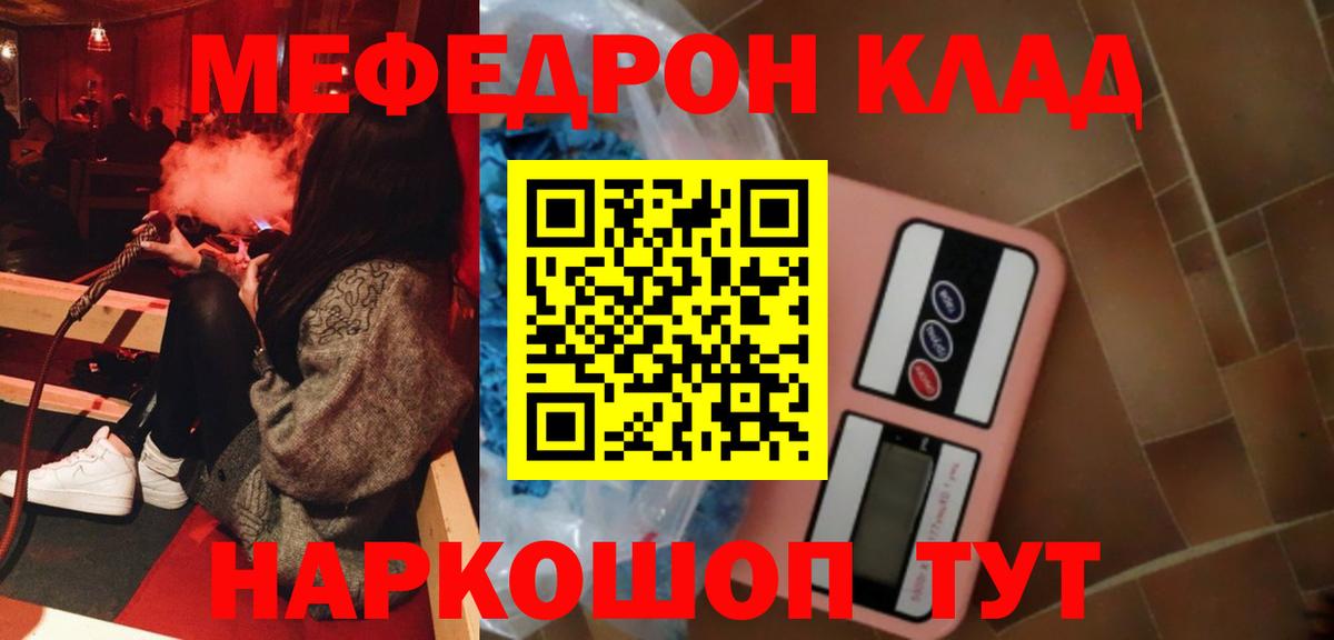 МЕФ мука  Вход с VPN  МЕФ  магазин продажи   Новодвинск  Меф 4 MMC 