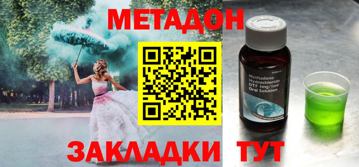 МЕТАДОН кристалл Новодвинск