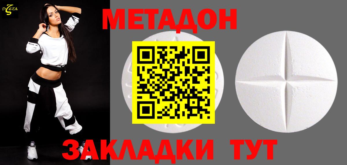 Новодвинск  МЕТАДОН VHQ  Вход с VPN 